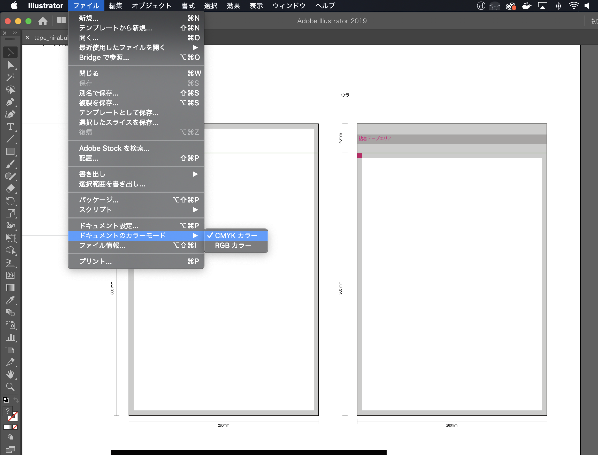 Illustratorのカラーモード設定画面
