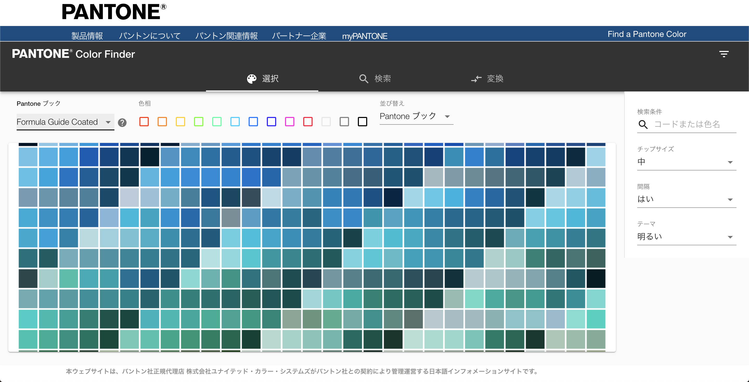 Pantone Formula Guide Coated カラー見本
