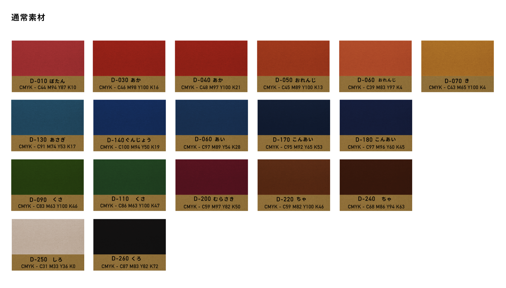 ダンボール印刷 使用可能カラー一覧
