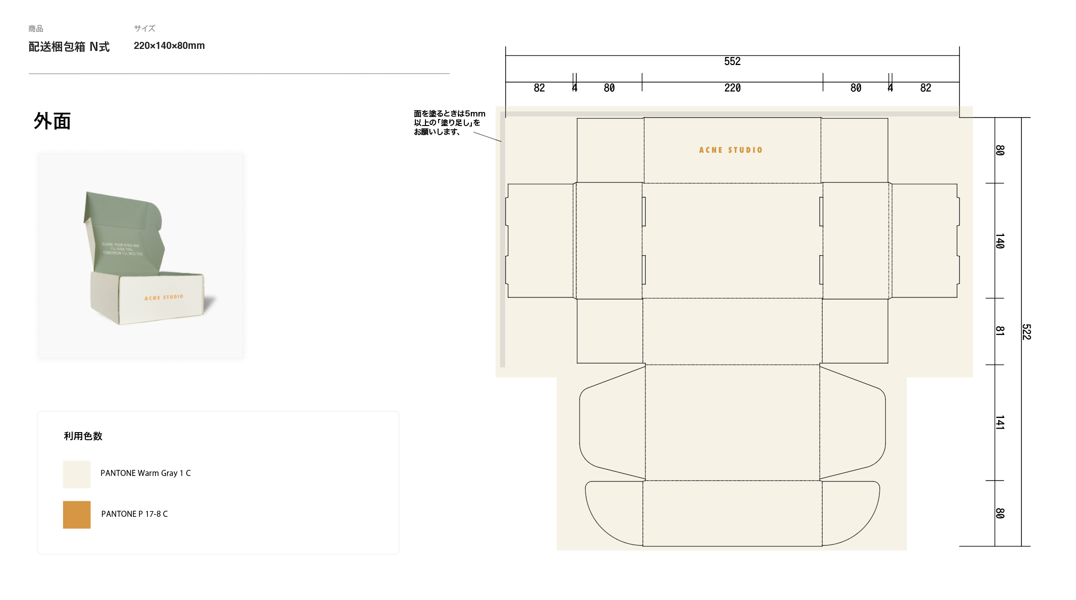 ダンボールの入稿データ例