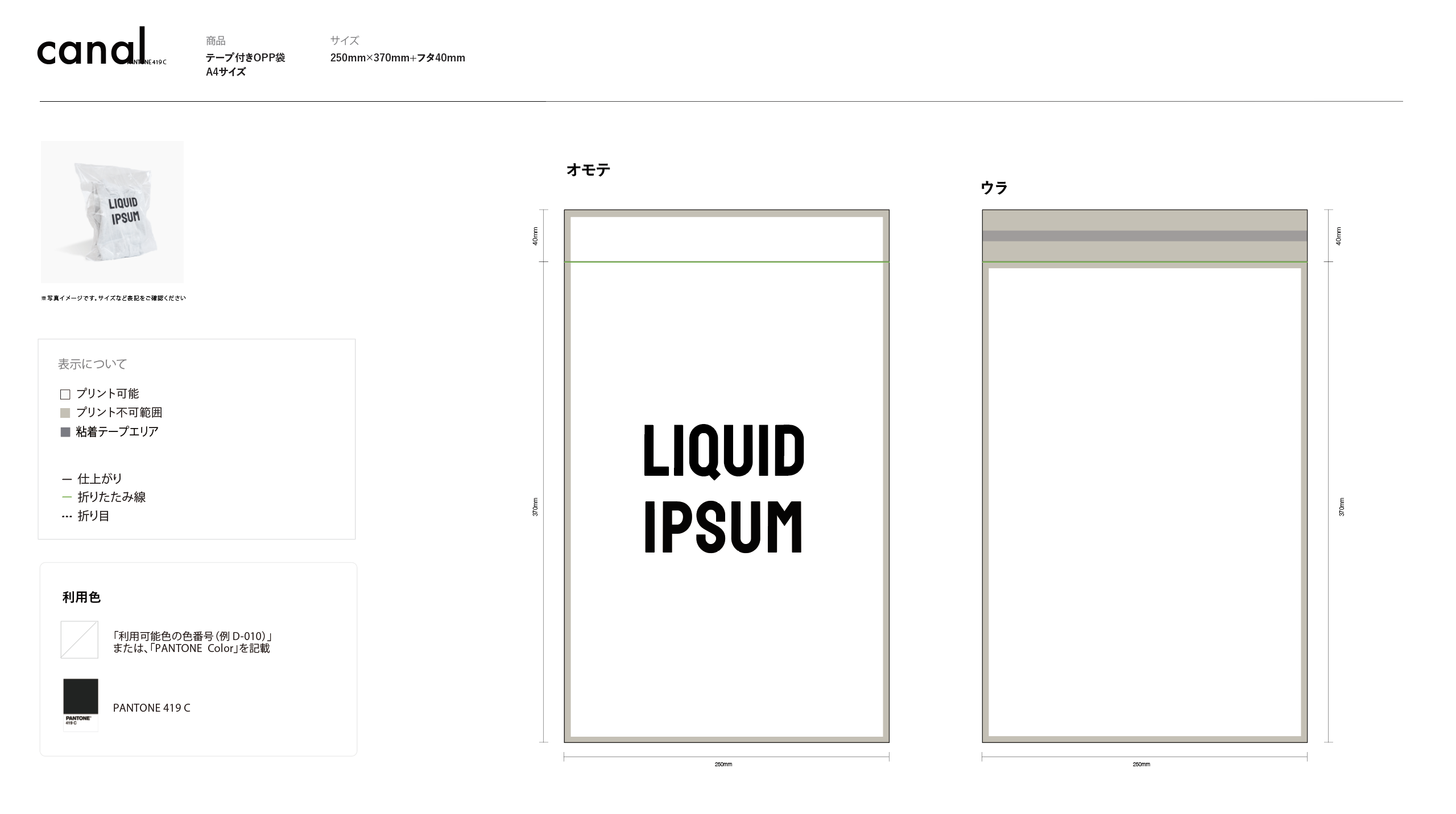 平袋の入稿データ例