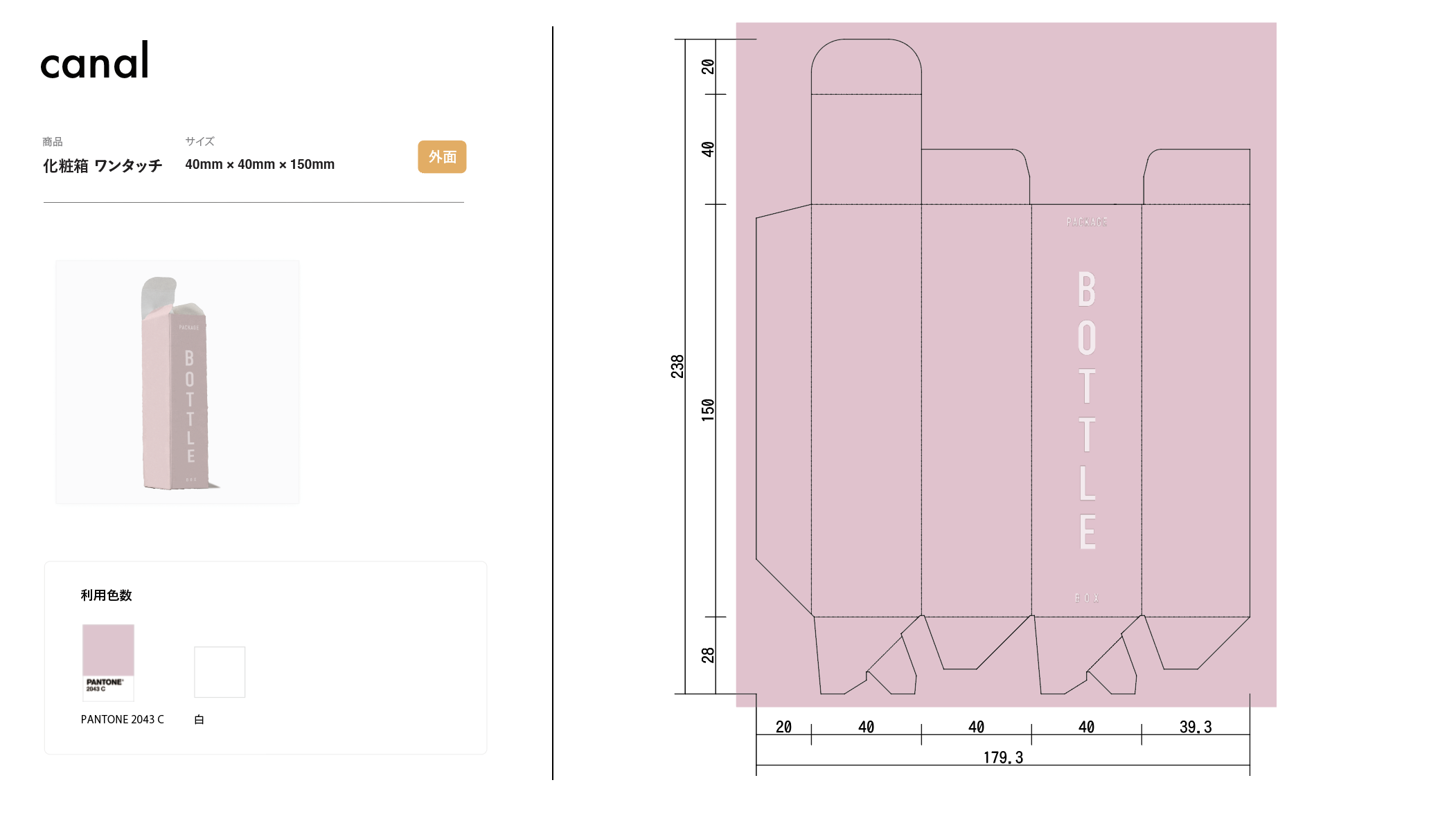 紙器の入稿データ例