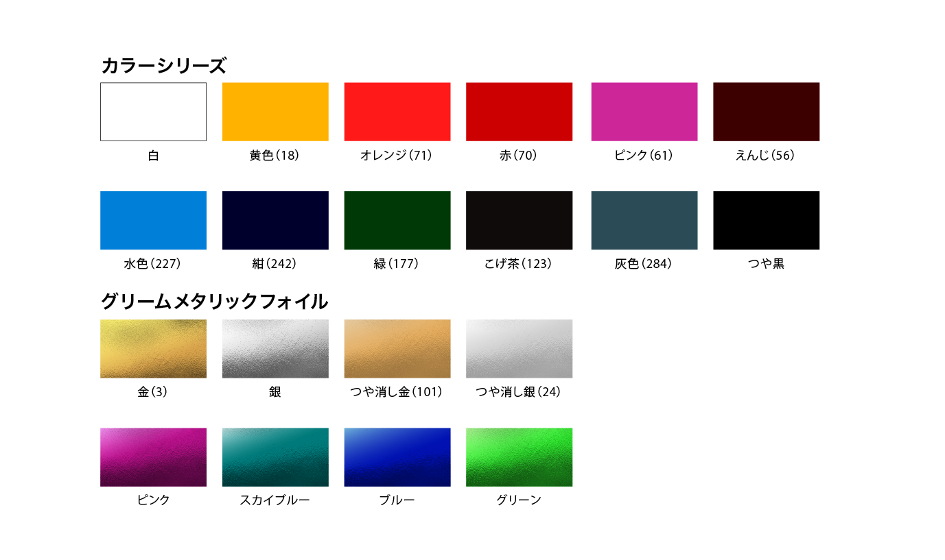 ショップ袋で使用可能なカラー一覧
